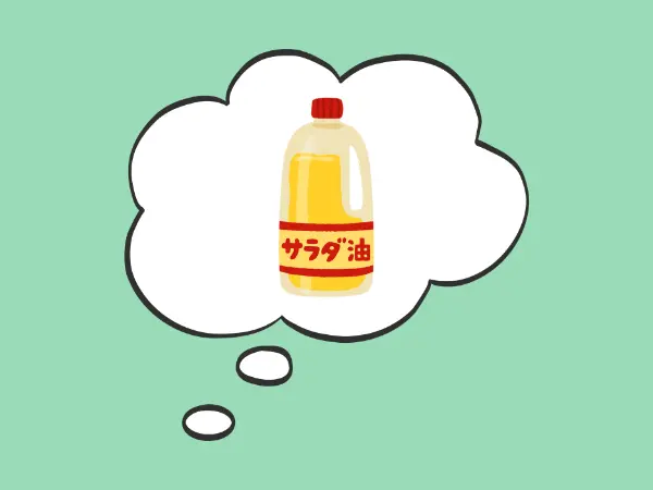 油の存在を完全に忘れていた
危険だ