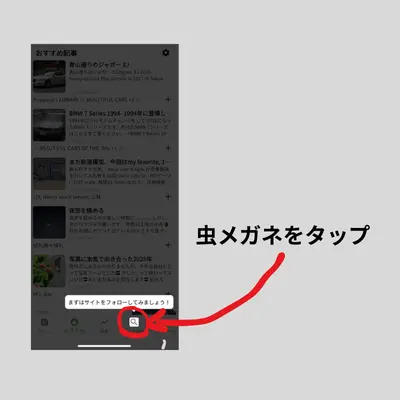 ブログみるアプリの操作方法その壱