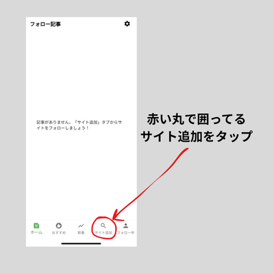 ブログみるアプリのブログの検索方法