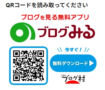 ブログみる 公式ダウンロードバナー