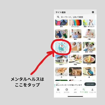 ブログみるアプリのサイト追加画面の操作方法